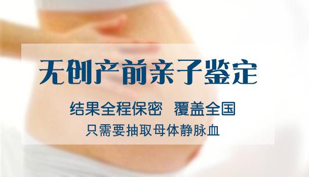 福州孕期亲子鉴定怎么做,福州孕期亲子鉴定结果准不准确